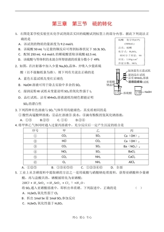 高中化学：第三章  第三节  硫的转化教案 鲁科版必修1