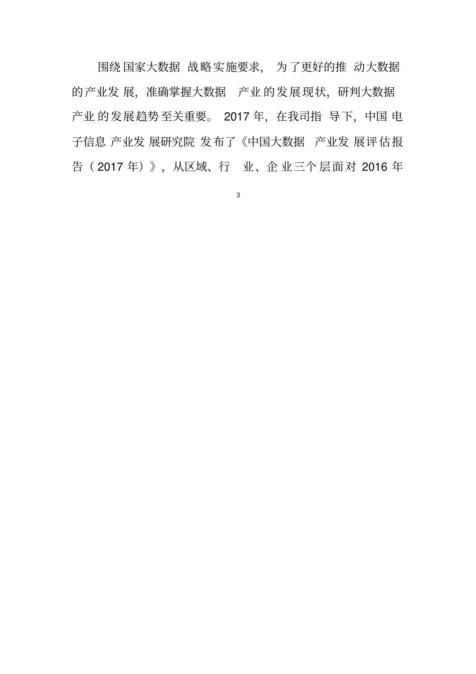 大数据产业发展评估报告_第2页