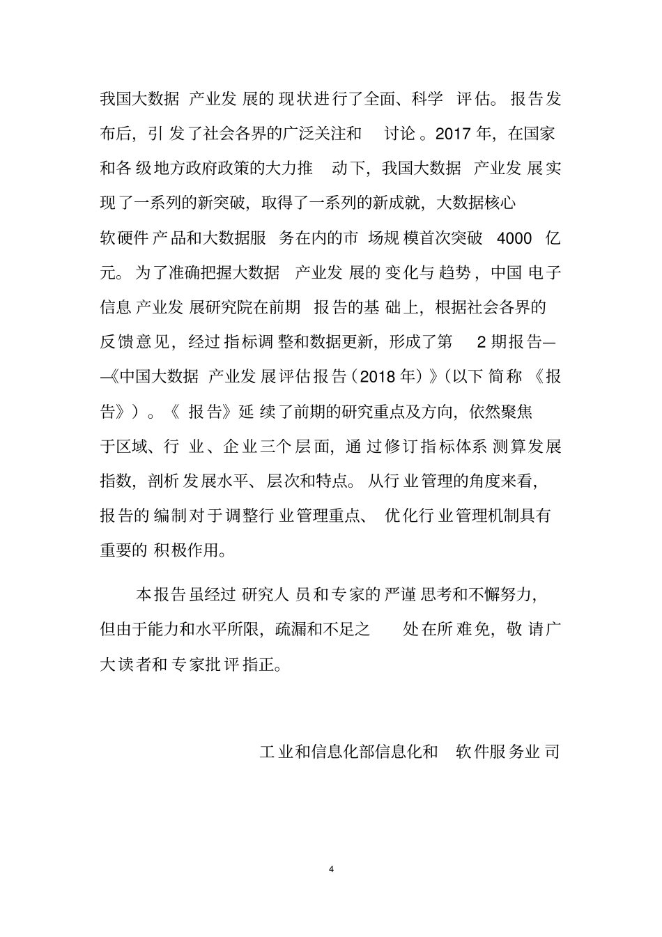 大数据产业发展评估报告_第3页
