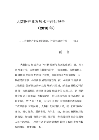 大数据产业发展评估报告