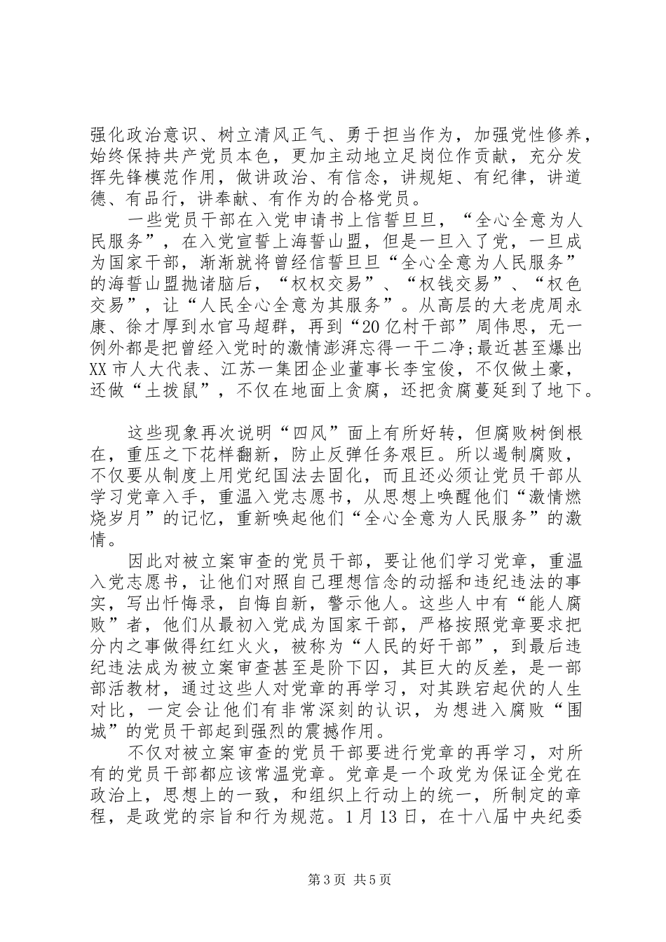 纪检干部两学一做心得体会范文_第3页