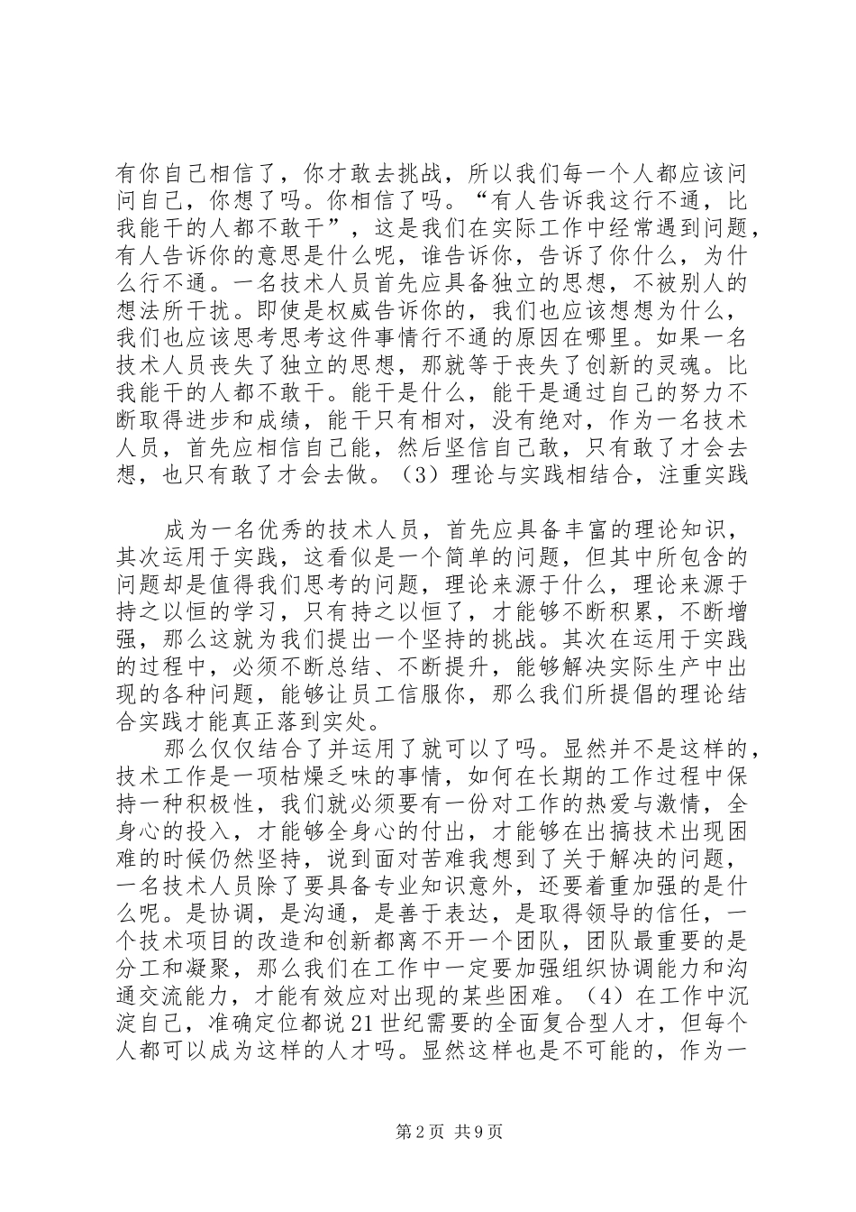 专业技术培训心得体会_第2页