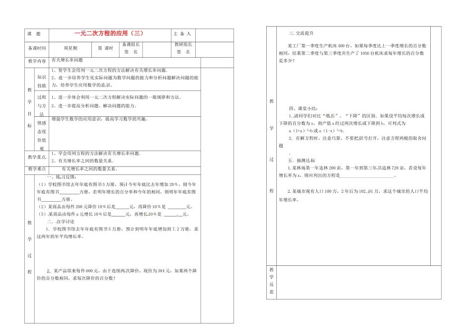 湖南省茶陵县潞水学校九年级数学《一元二次方程根的应用》教案（3）_第1页