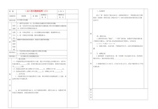 湖南省茶陵县潞水学校九年级数学《一元二次方程根的应用》教案（3）