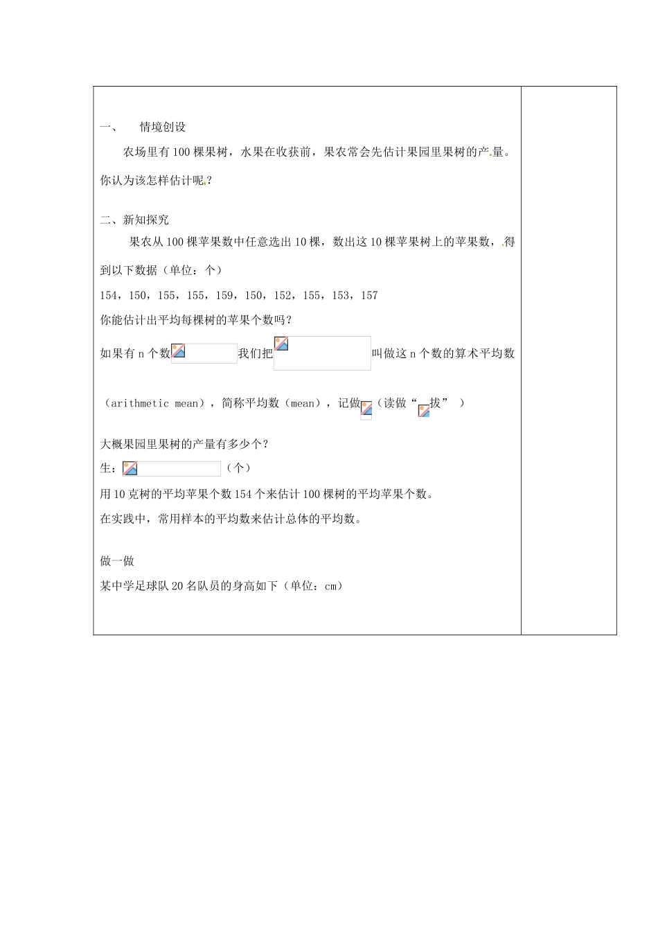 江苏省涟水县徐集中学八年级数学上册 第六章 数据的集中程度 6.1 平均数教案1 苏科版_第2页