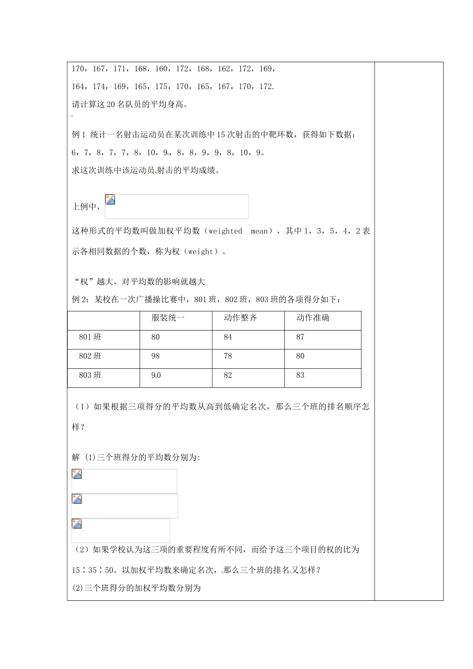 江苏省涟水县徐集中学八年级数学上册 第六章 数据的集中程度 6.1 平均数教案1 苏科版_第3页