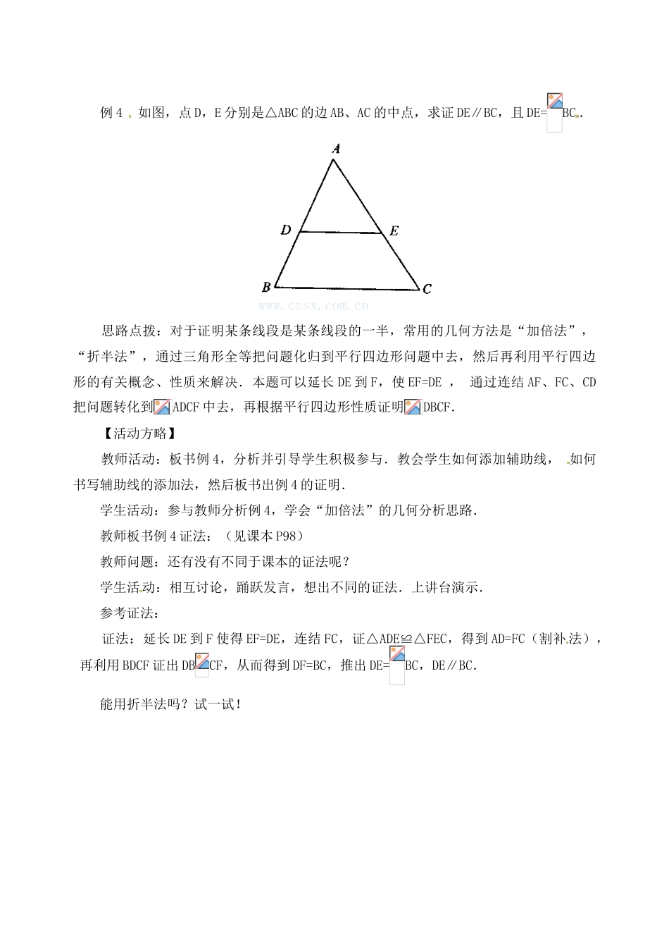 黑龙江省虎林市八五零农场学校八年级数学下册 19.1.2 平行四边形的判定(2)教案 人教新课标版_第3页