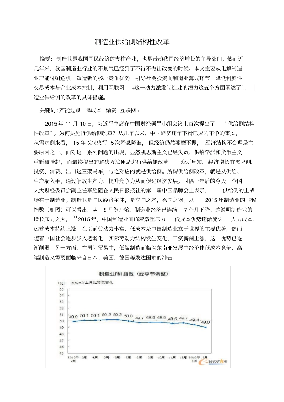 制造业供给侧结构性改革-(完整版2.0)_第2页