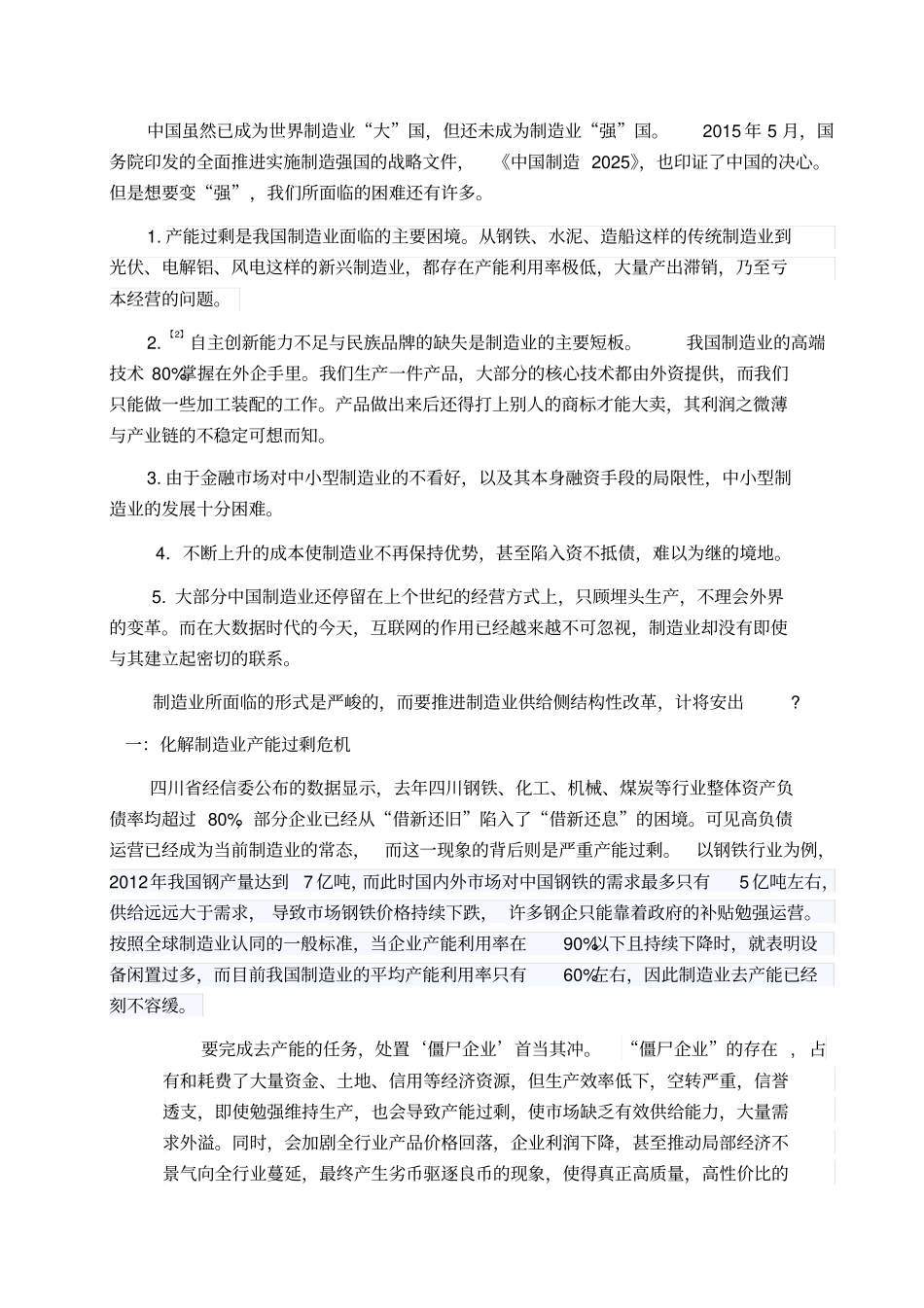 制造业供给侧结构性改革-(完整版2.0)_第3页