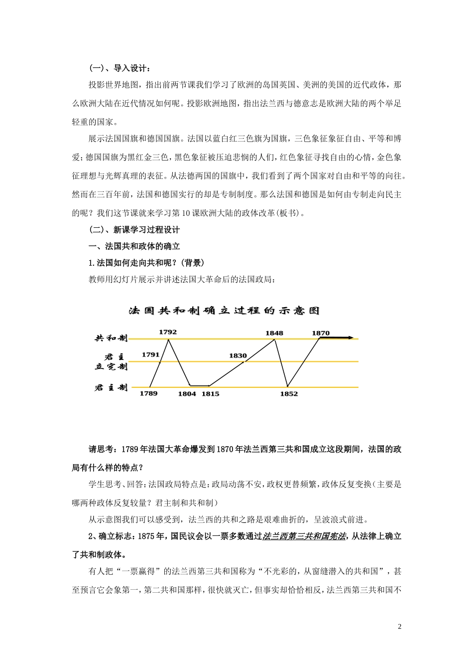 高中历史 第三单元 第10课 欧洲大陆的政体改革教案 岳麓版必修1-岳麓版高一必修1历史教案_第2页