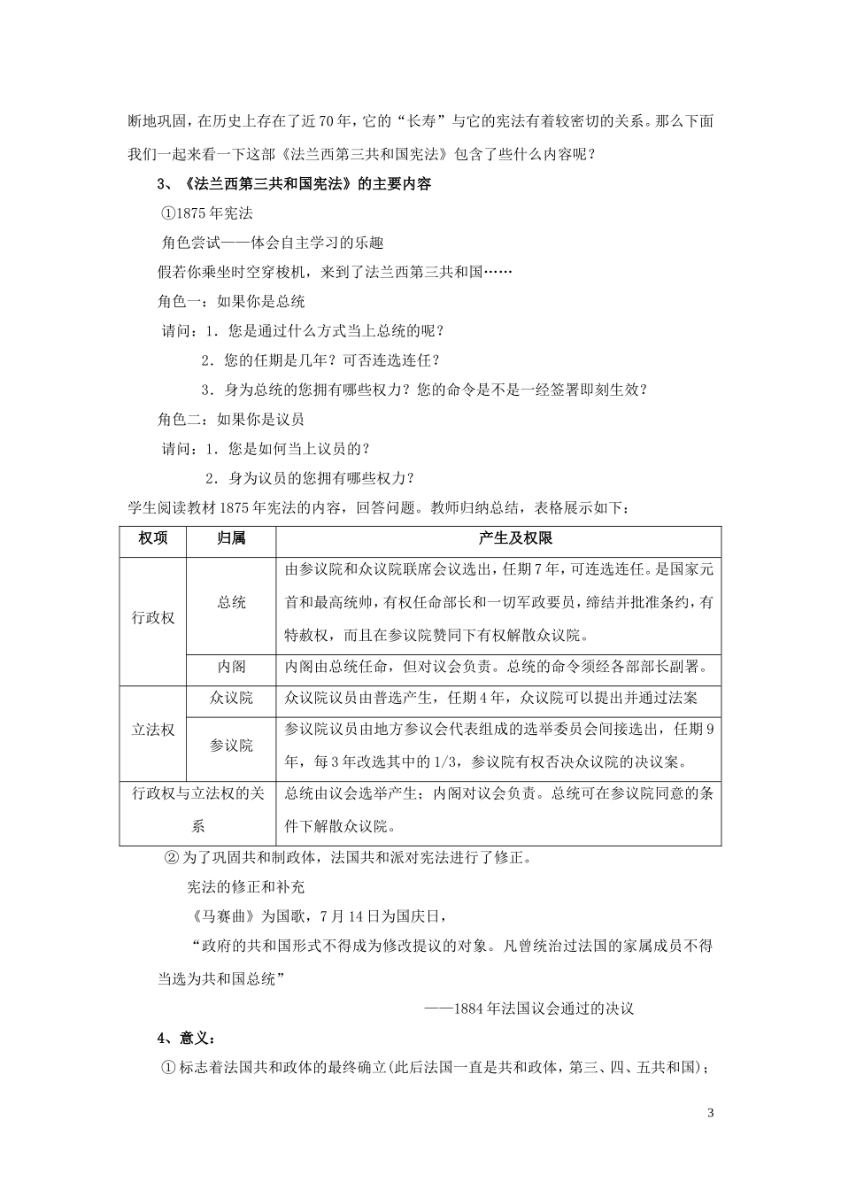 高中历史 第三单元 第10课 欧洲大陆的政体改革教案 岳麓版必修1-岳麓版高一必修1历史教案_第3页
