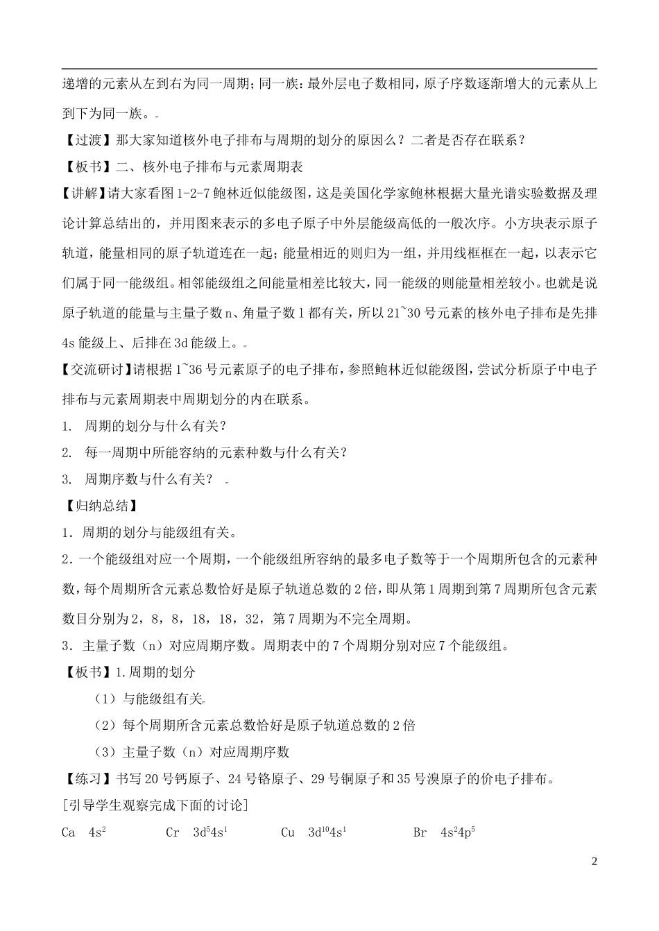 高中化学 1.2.2原子结构与元素周期表教案 鲁教版选修3_第2页