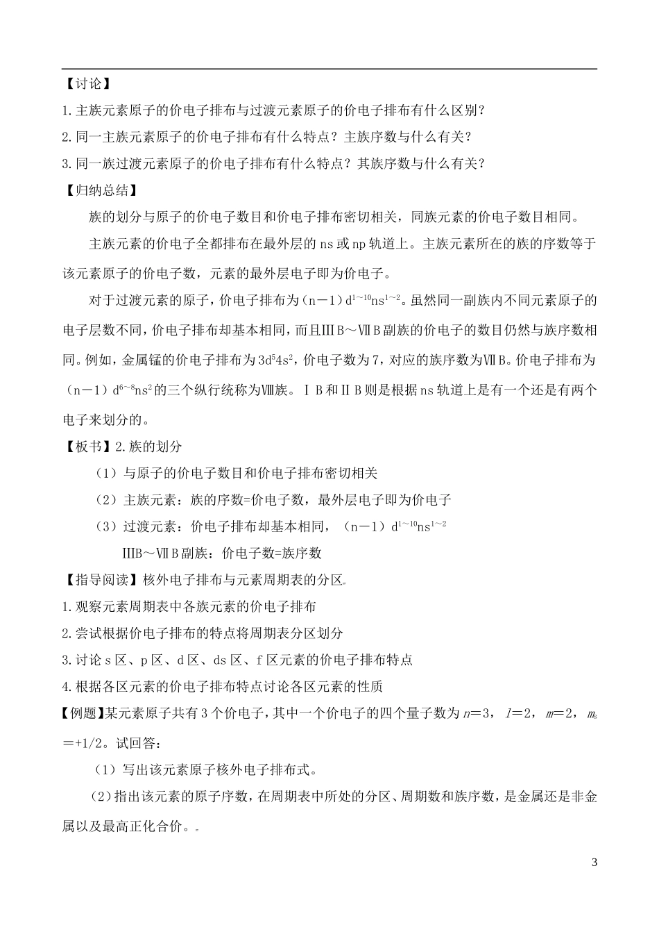 高中化学 1.2.2原子结构与元素周期表教案 鲁教版选修3_第3页