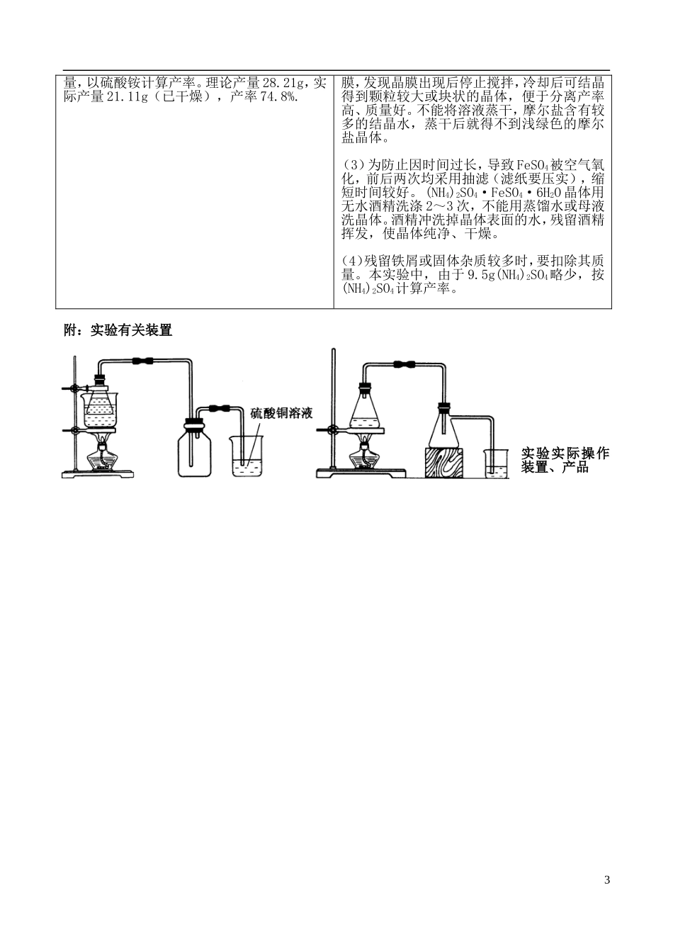 高中化学 7.1 硫酸亚铁铵的制备教案2 苏教版选修6-苏教版高中选修6化学教案_第3页