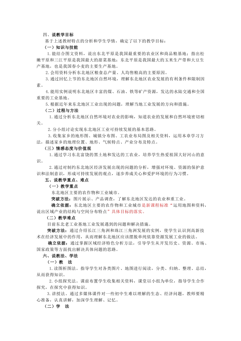 八年级地理下册 第六章 第三节 东北地区的产业分布说课稿 湘教版-湘教版初中八年级下册地理教案_第2页