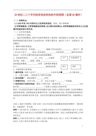 高中历史 20世纪二三十年代经济危机和危机中的美国复习教案 人民版选修1-人民版高一选修1历史教案