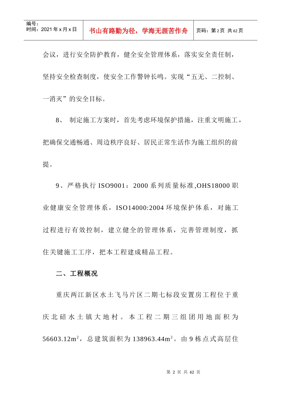 七标安全文明施工组织_第2页