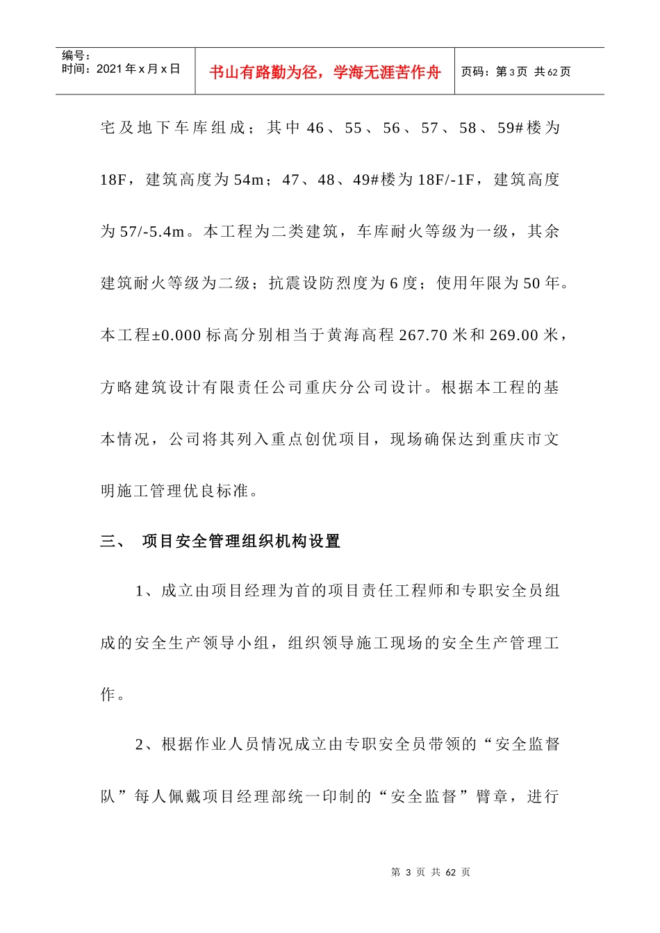 七标安全文明施工组织_第3页