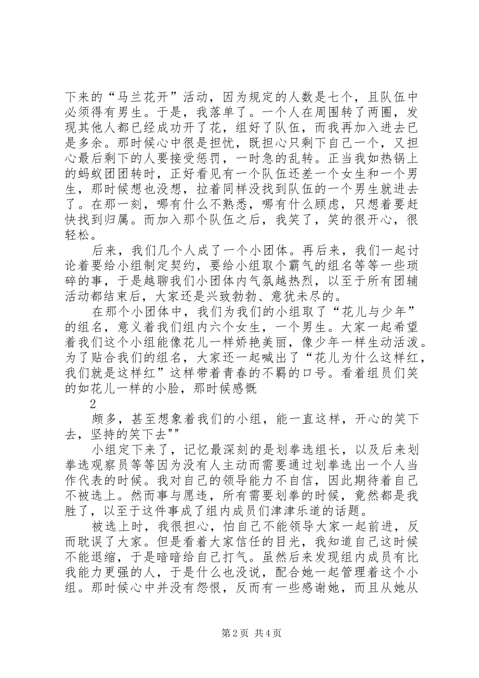 团体心理辅导心得_第2页