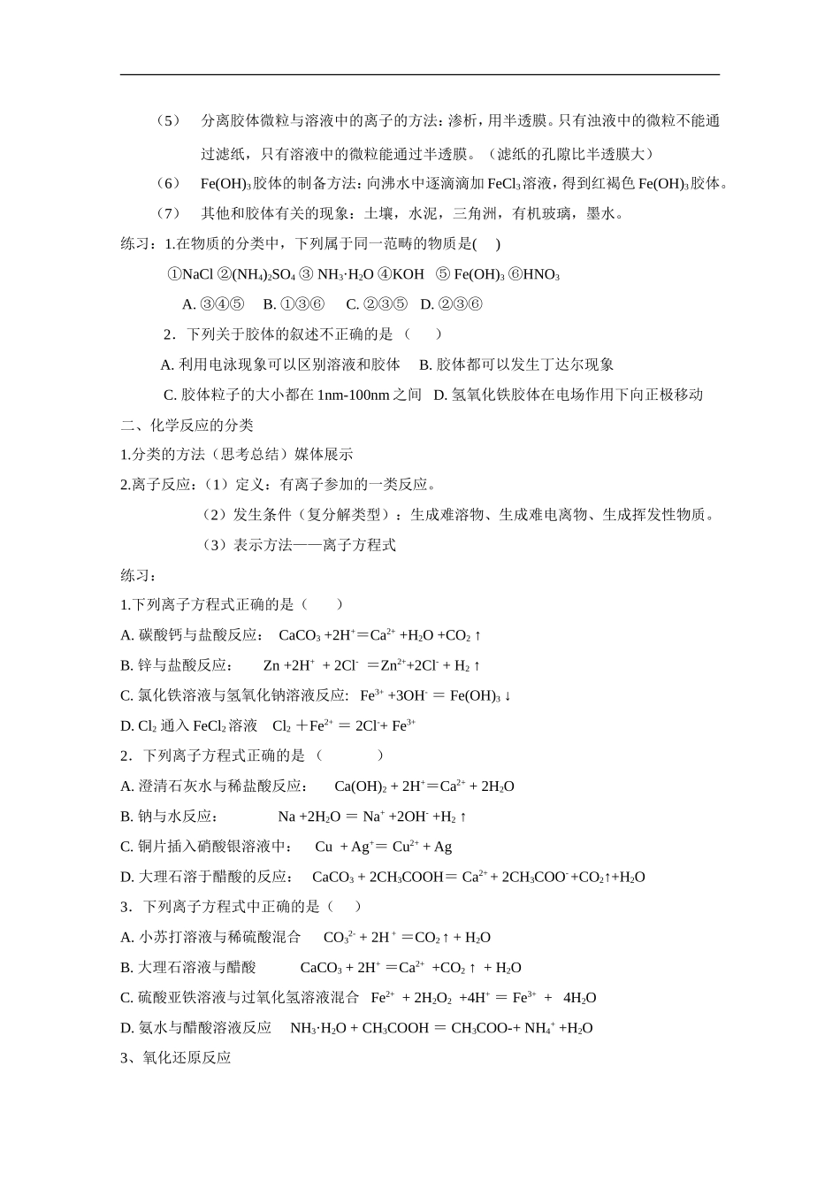 高中化学 第二章 元素与物质世界复习教案 鲁科版必修1_第2页