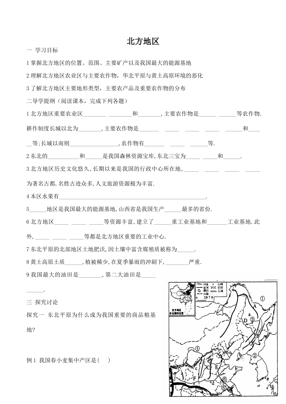 八年级地理北方地区新人教版_第1页