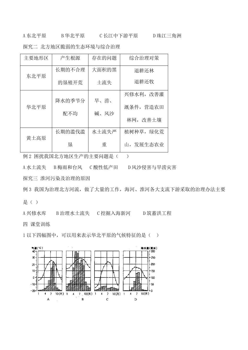 八年级地理北方地区新人教版_第2页