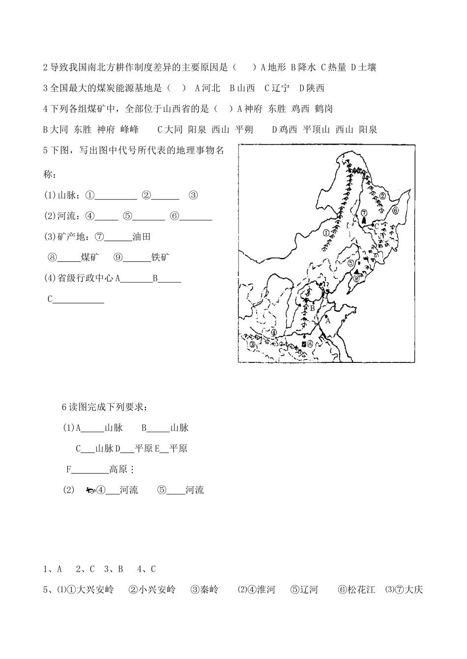 八年级地理北方地区新人教版_第3页