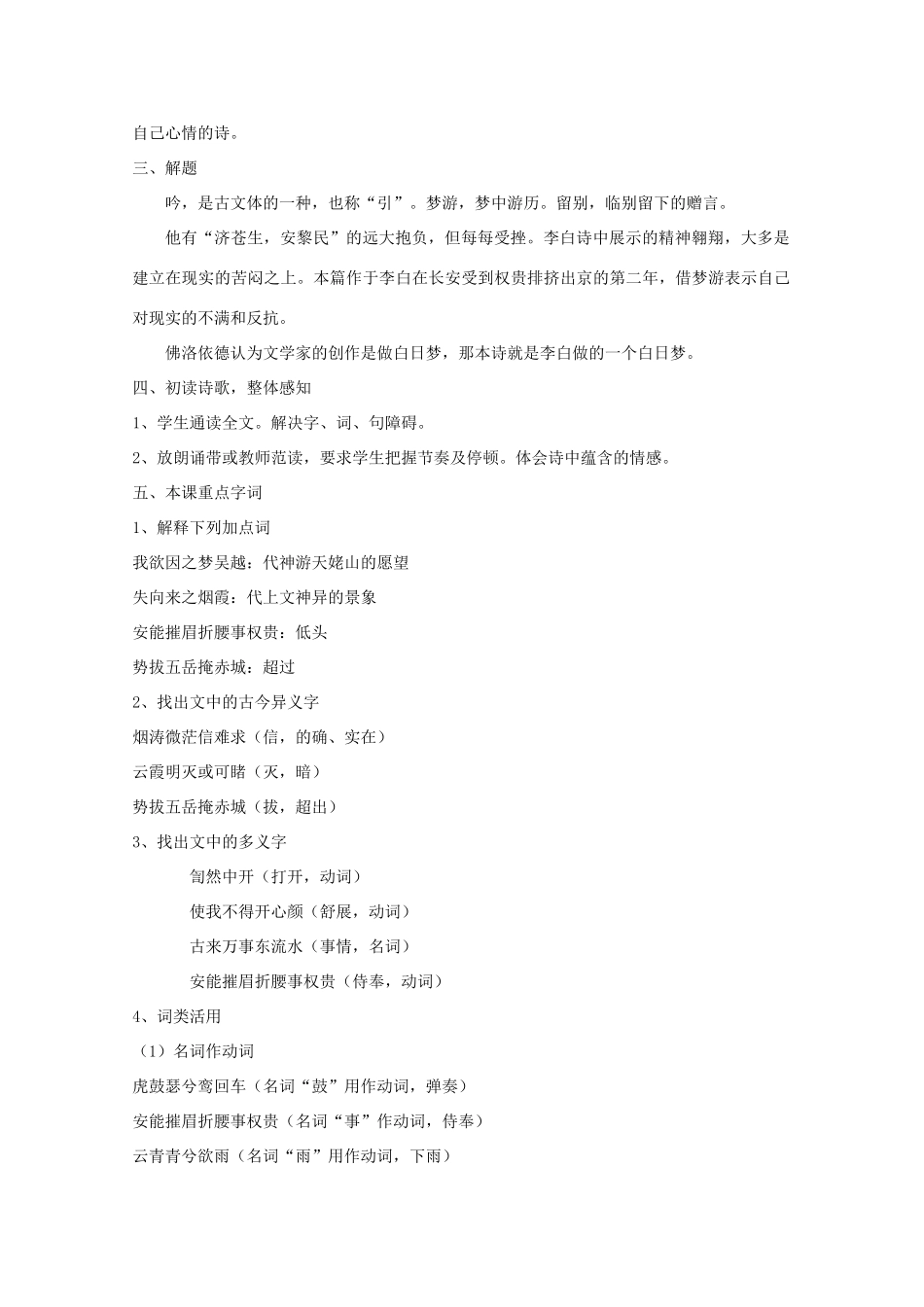 高中语文 2.5李白诗三首教案 语文版必修2_第2页