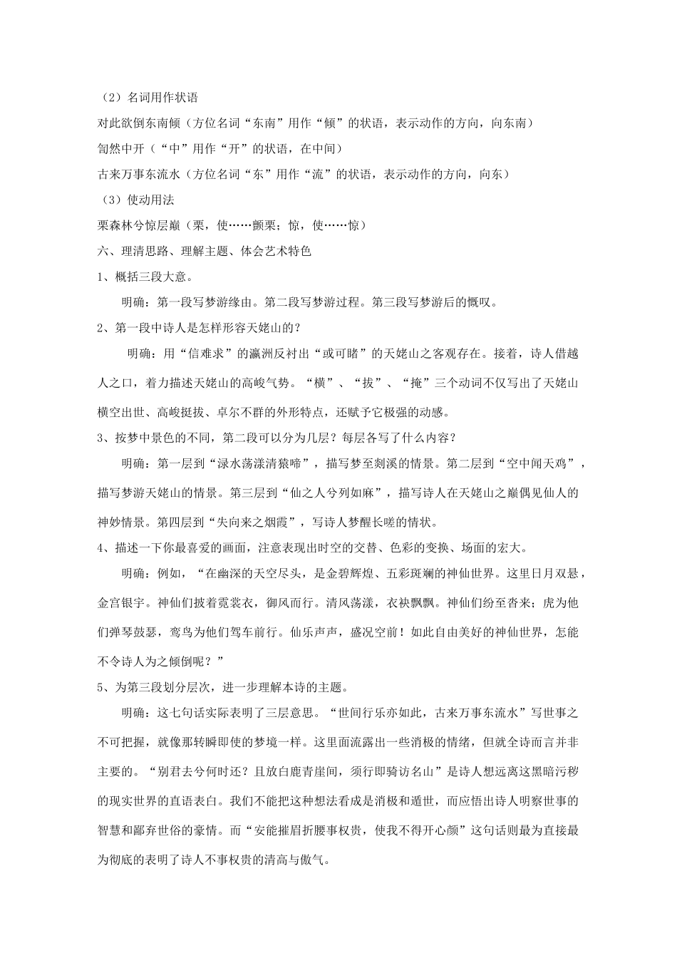 高中语文 2.5李白诗三首教案 语文版必修2_第3页