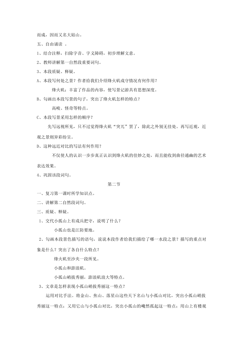 高中语文 4.1《过小孤山大孤山》教案 新人教版选修《中国古代诗歌散文欣赏》-新人教版高二《中国古代诗歌散文欣赏》语文教案_第3页
