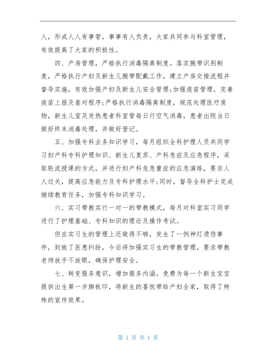 产科护士工作总结五篇_第2页