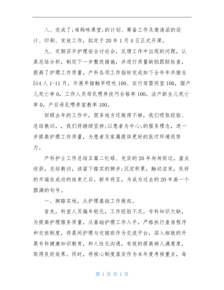 产科护士工作总结五篇_第3页