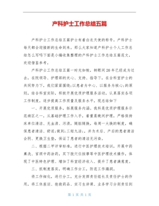 产科护士工作总结五篇