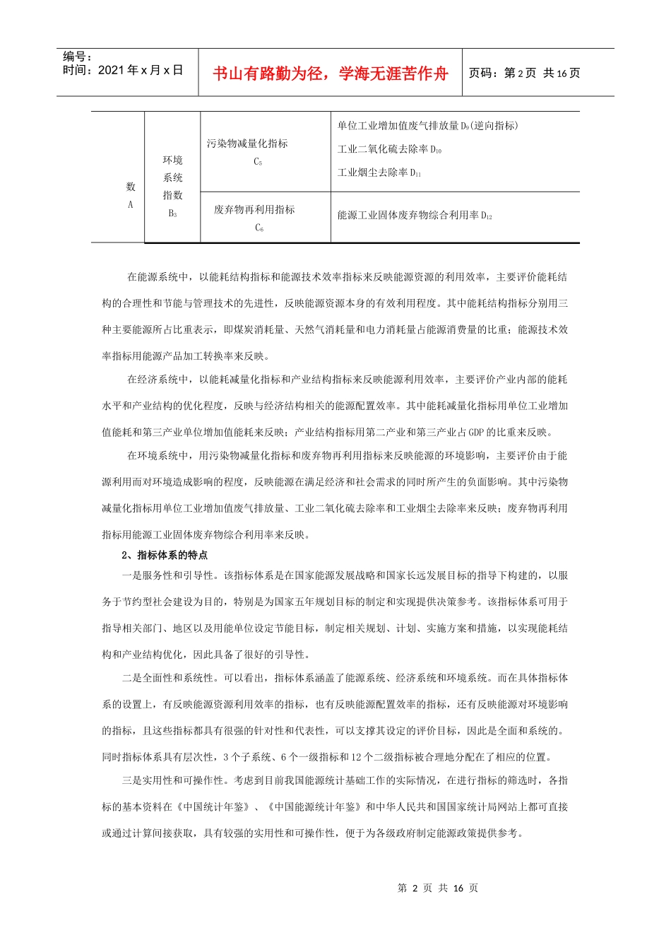 中国能源利用效率综合评价与分析研究_第2页