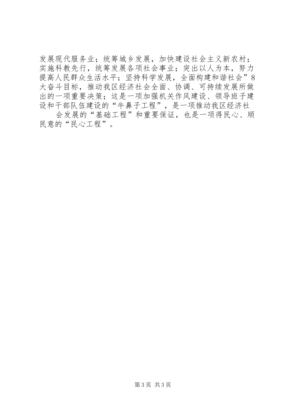 效能建设心得体会效能建设心得体会效能建设体会感想_第3页
