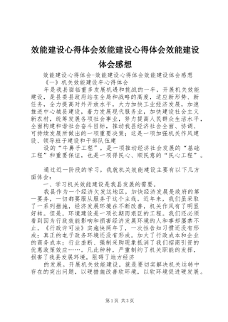 效能建设心得体会效能建设心得体会效能建设体会感想
