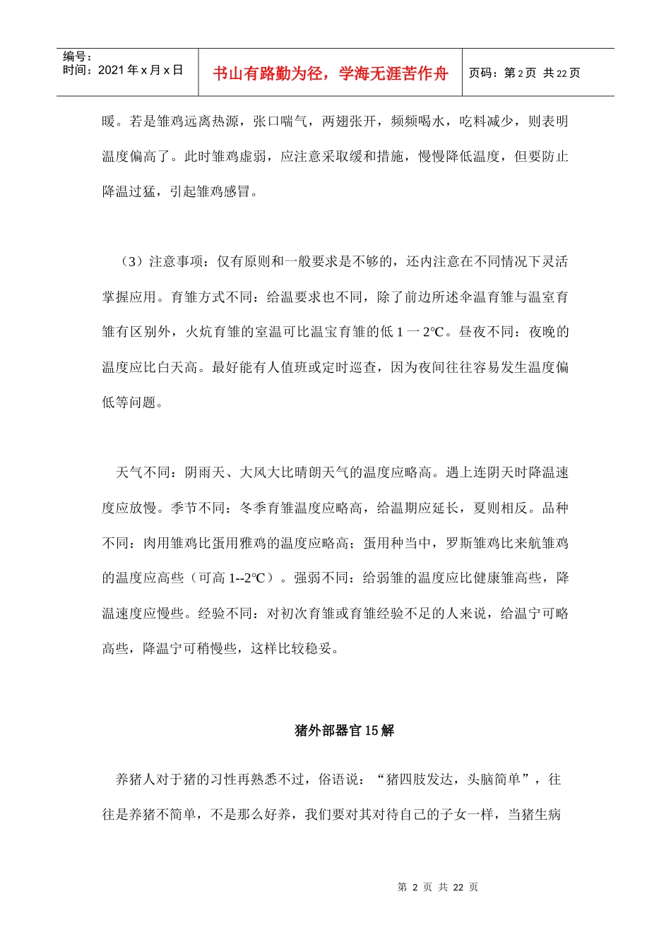 XXXX畜牧兽医最新资料合集 (12)_第2页