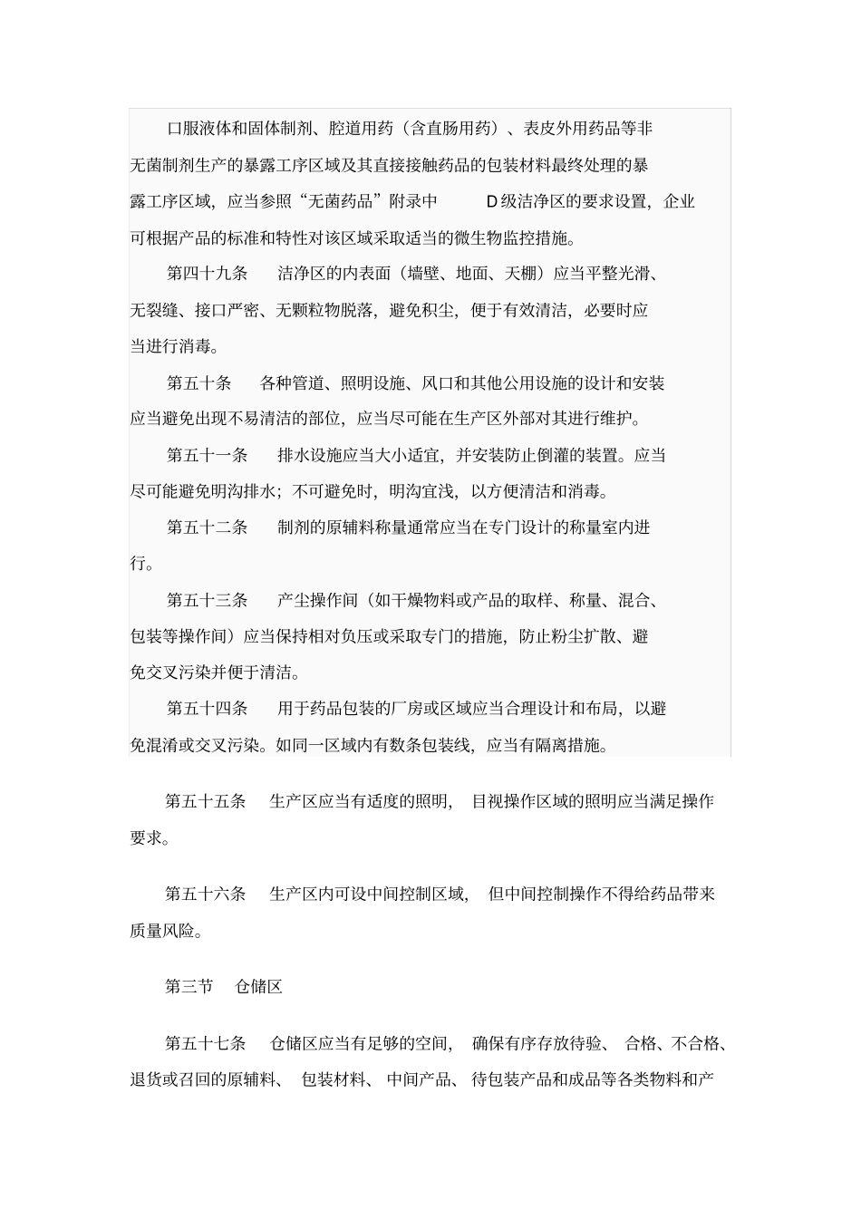 新GMP有关厂房与设施、设备、确认与验证教学总结_第3页