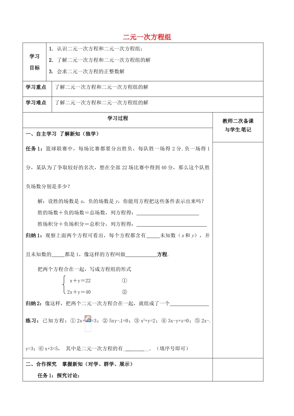 湖北省北大附中武汉为明实验学校七年级数学下册 8.1 二元一次方程组学案（无答案）（新版）新人教版_第1页