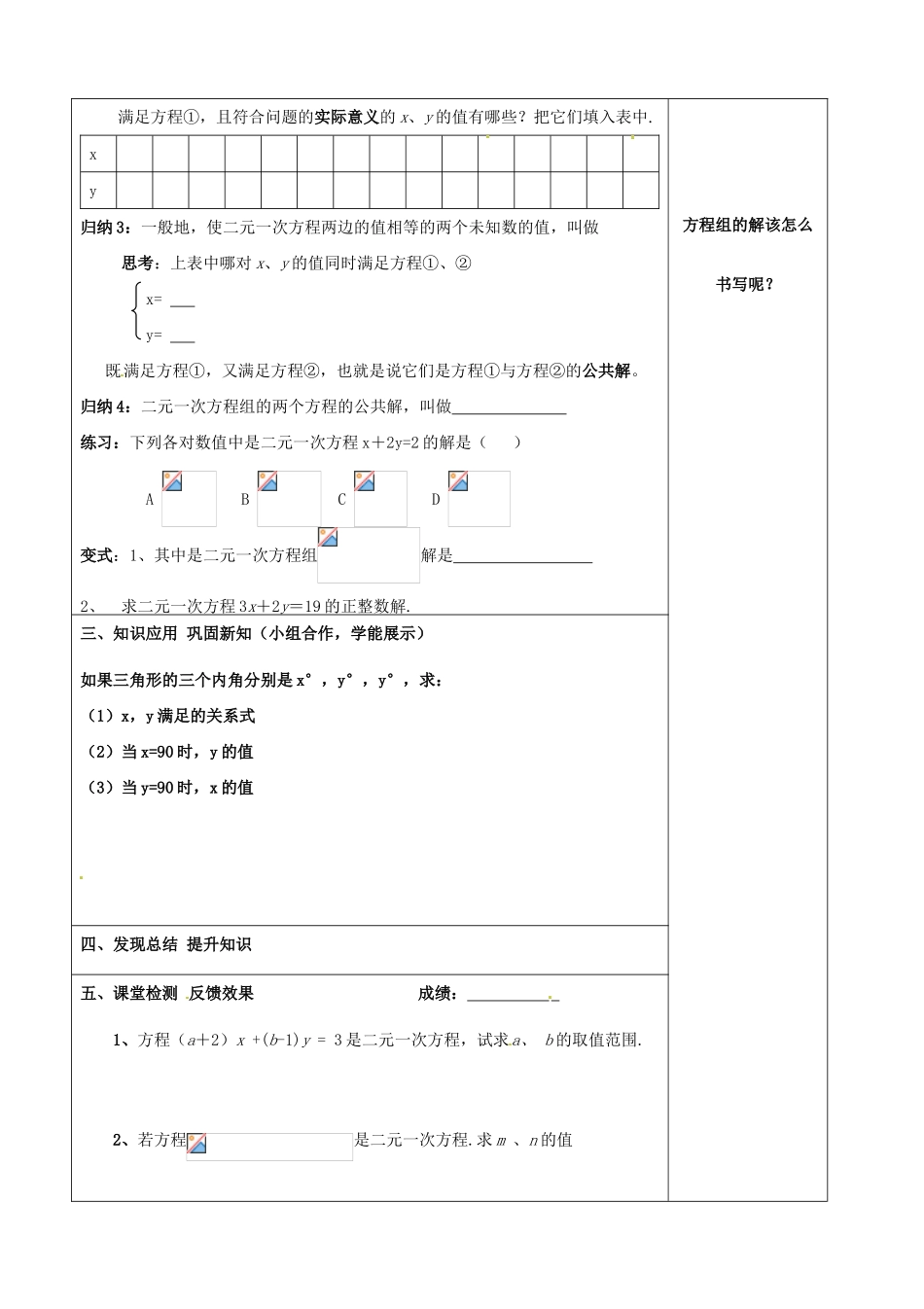 湖北省北大附中武汉为明实验学校七年级数学下册 8.1 二元一次方程组学案（无答案）（新版）新人教版_第2页