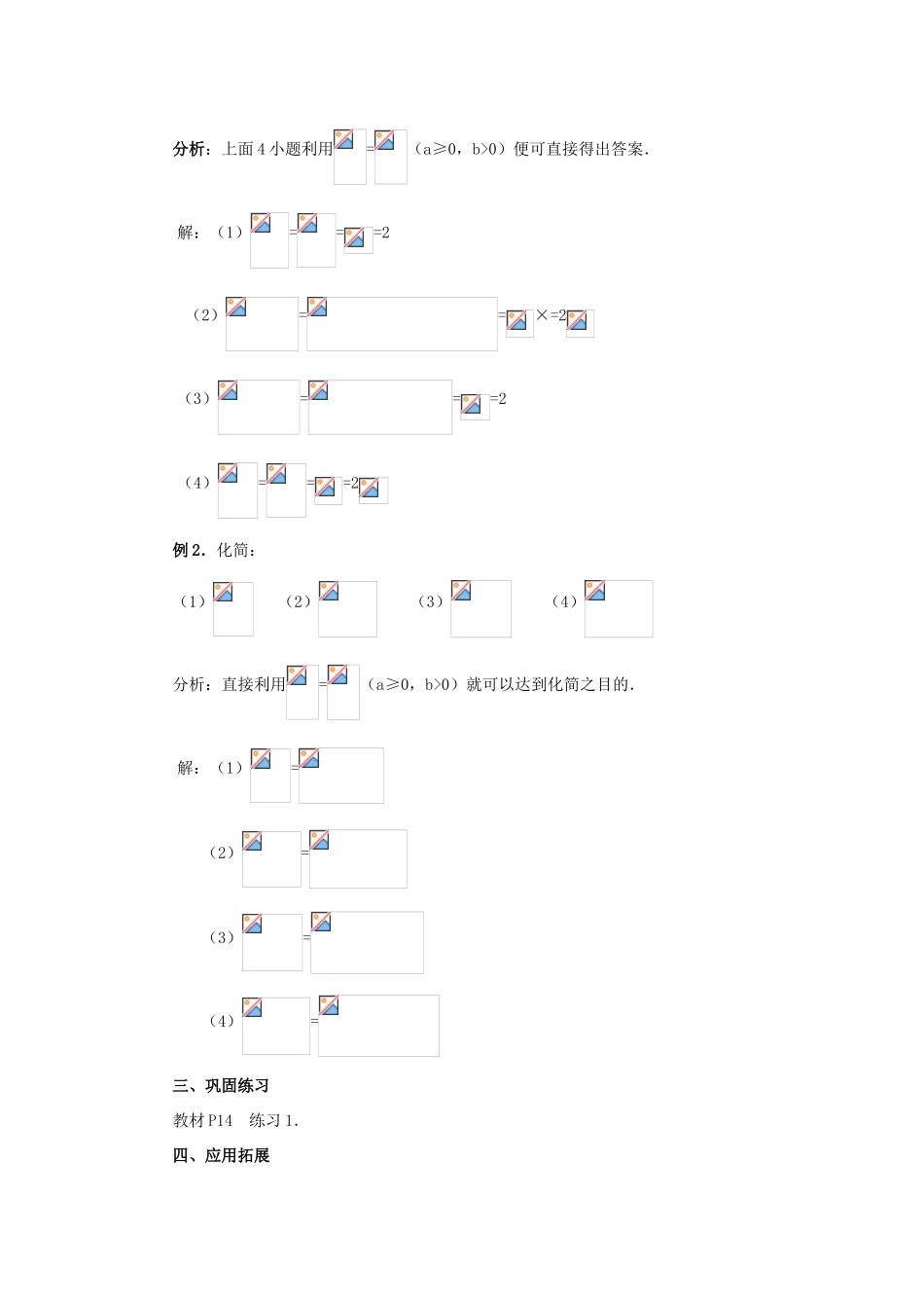 九年级数学上册 21.2 二次根式的乘除教案2 新人教版_第3页