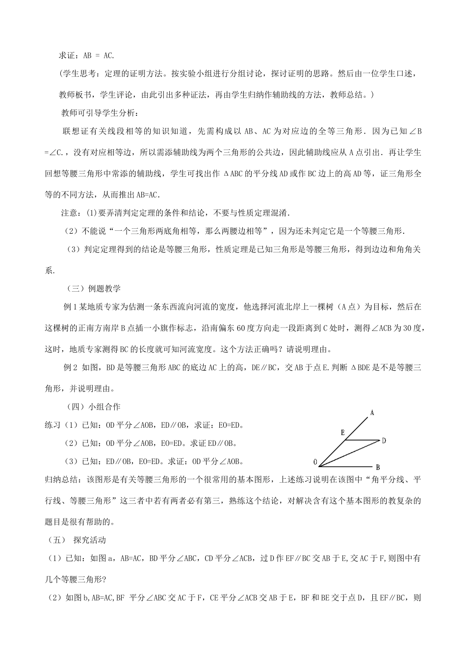 八年级数学等腰三角形的判定教案 浙教版_第2页