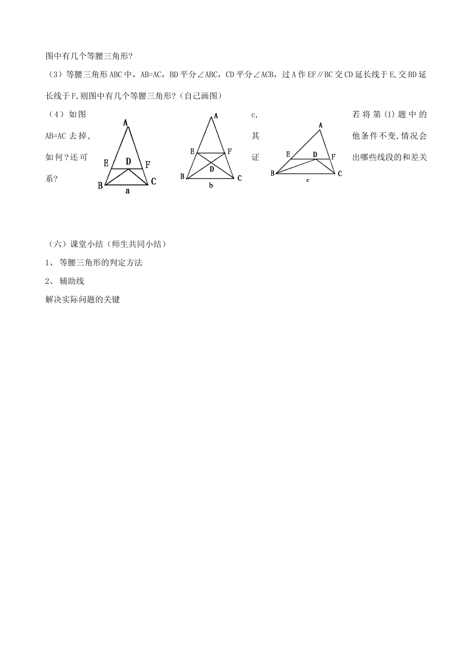 八年级数学等腰三角形的判定教案 浙教版_第3页