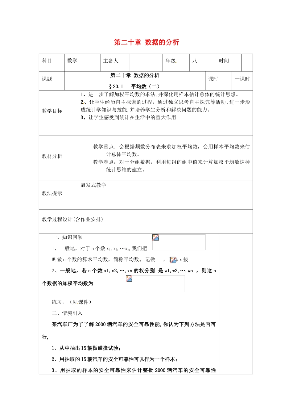 湖南省浏阳市赤马初级中学八年级数学下册《20.1.1平均数》教案2 新人教版_第1页