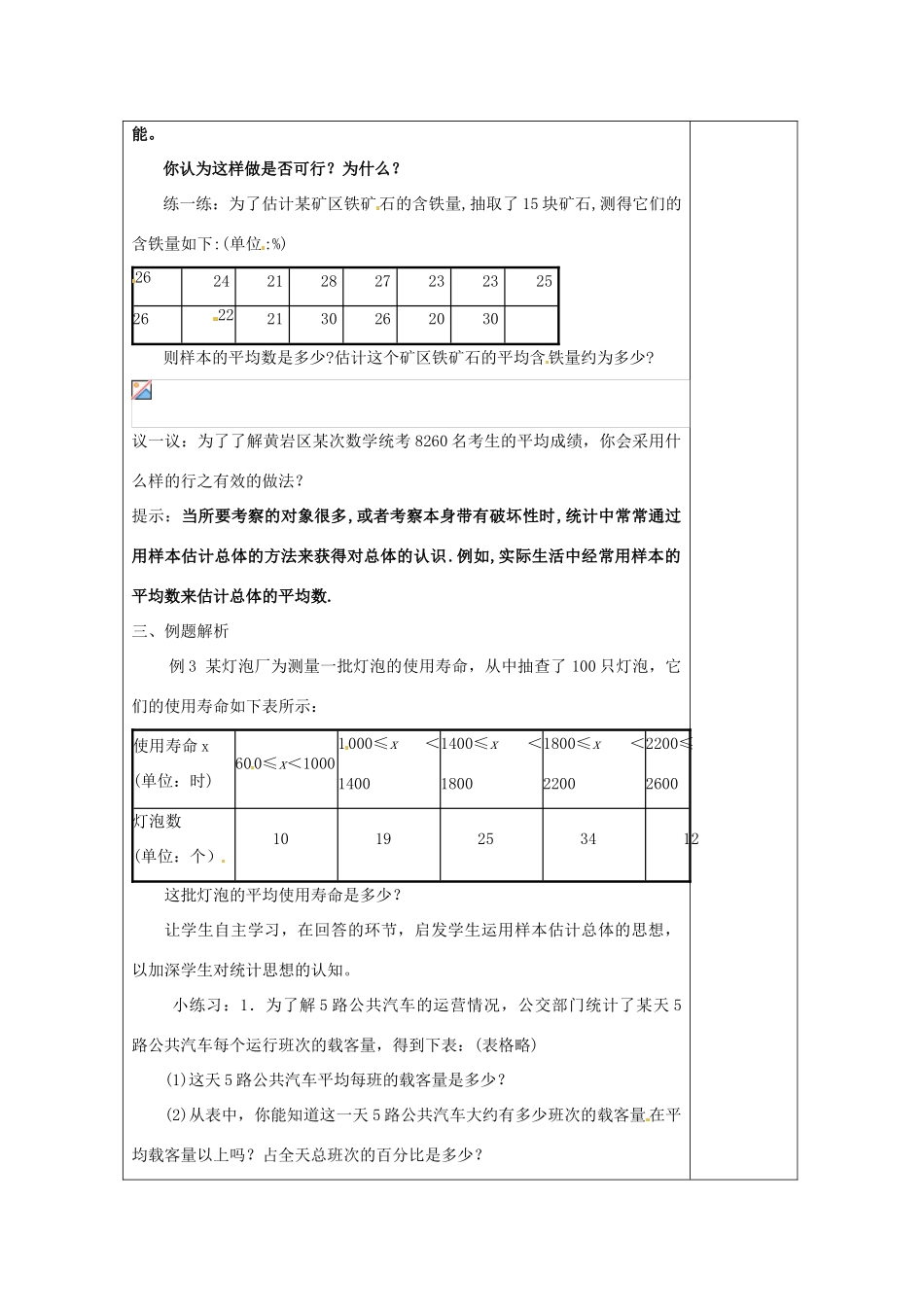 湖南省浏阳市赤马初级中学八年级数学下册《20.1.1平均数》教案2 新人教版_第2页