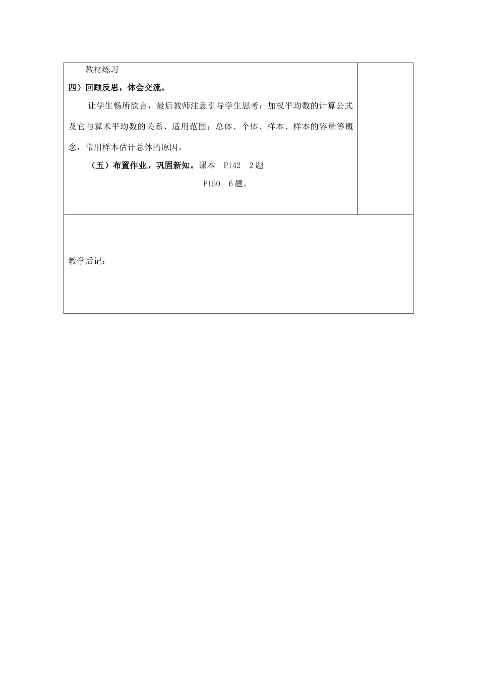 湖南省浏阳市赤马初级中学八年级数学下册《20.1.1平均数》教案2 新人教版_第3页