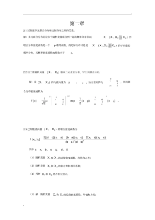 应用多元统计分析课后答案(2)