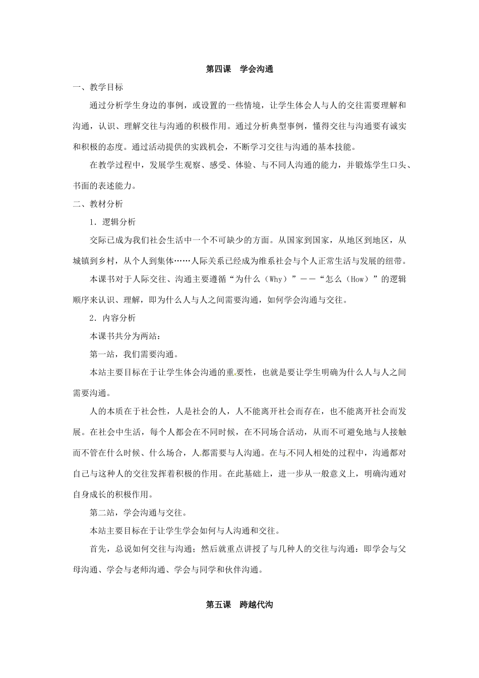 七年级政治下册 第二单元《让我们真情互动》复习教案 北师大版  _第2页