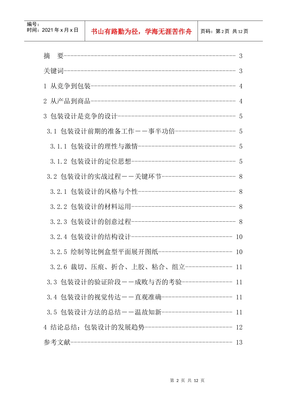 包装设计的创意与设计思路的形成_第2页