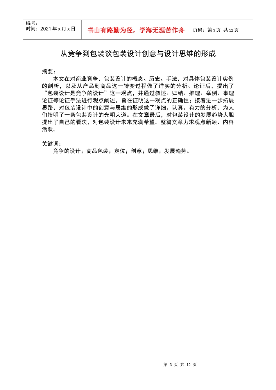 包装设计的创意与设计思路的形成_第3页